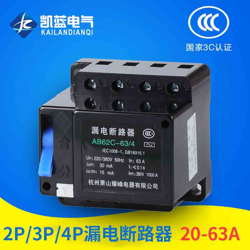 AB62C 20A 32A 40A63A萧山漏电开关断路器保护器2P3P4P三相四线