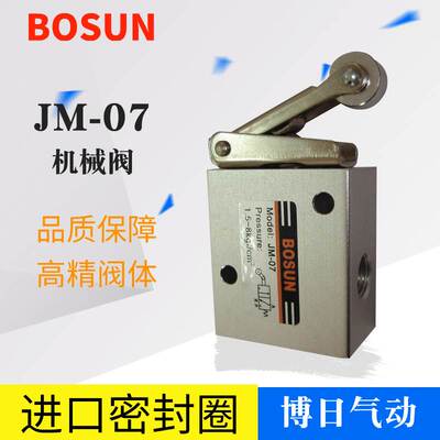 BOSUN 博日气动 JM-07 机械阀 二位三通 气动行程开关 气阀开关