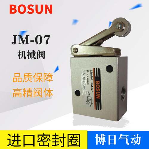 BOSUN 博日气动 JM-07 机械阀 二位三通 气动行程开关 气阀开关