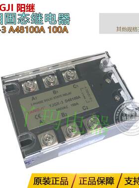 YANGJI 阳继YJGX-3 A48100A 100A 三相交流固态继电器 交流控交流