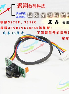 极限飞腾图王3312C FY-1325A光栅解码器 极限3278喷绘机UV机508GS