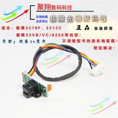 极限飞腾图王3312C FY-1325A光栅解码器 极限3278喷绘机UV机508GS