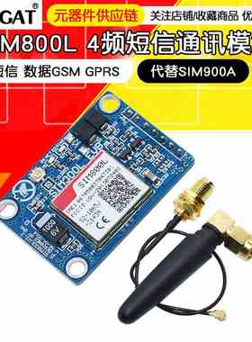 SIM800L模块 代替SIM900A 短信 数据GSM GPRS 4频全球可用