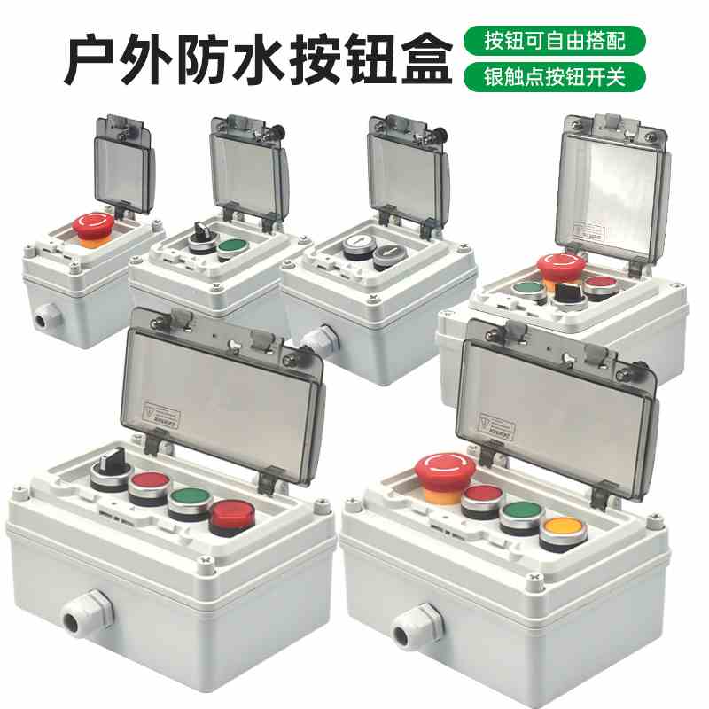 定制22mm户外防水按钮开关盒控制箱启动紧急停止电梯工业机旁按键