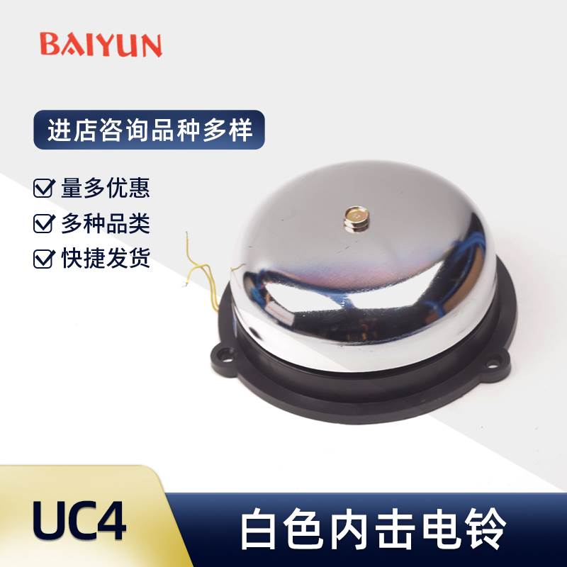 白云圆型UC4-75MM 内击式2寸3468尺寸直流UCZ4-100电铃AC220VDC24