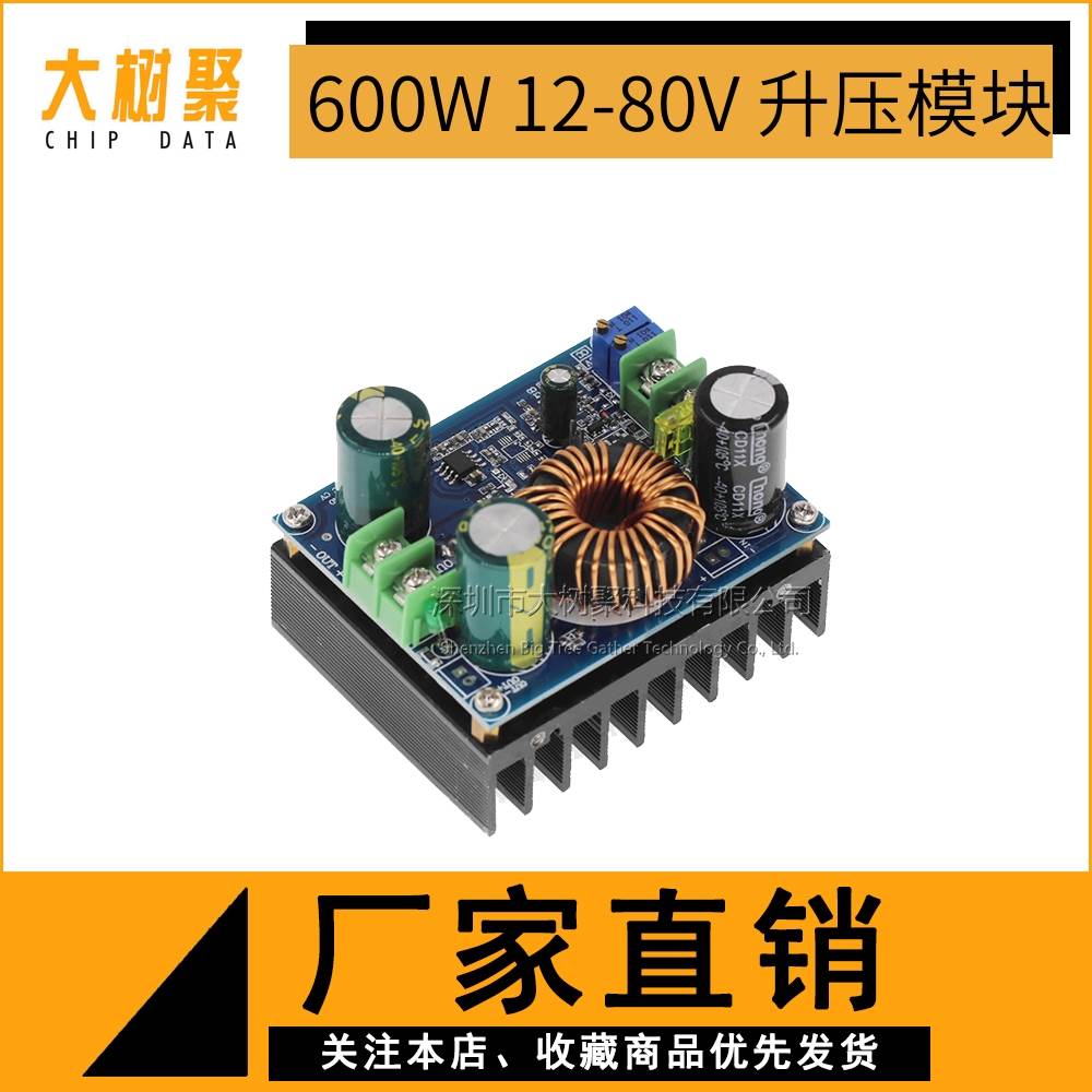 DC-DC 大功率 升压模块600W 恒压恒流 车载稳压 太阳能充电12-80V