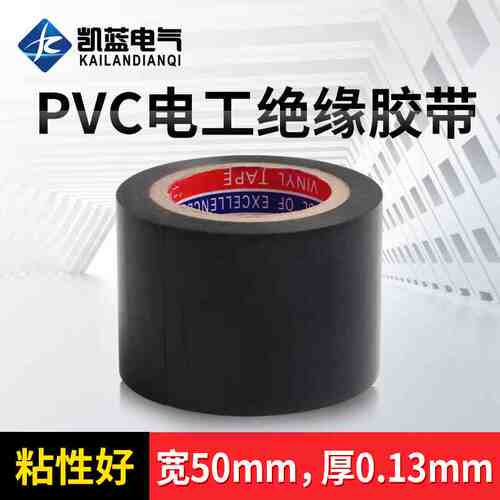 电工防水pvc绝缘胶带粘耐高温5CM加宽电线包扎汽车线束黑色胶布