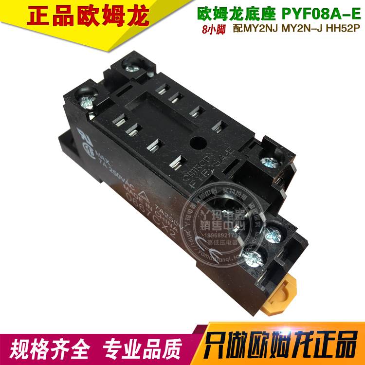 正品 欧姆龙 继电器底座 PYF08A-E  小8脚  适用 MY2N-GS