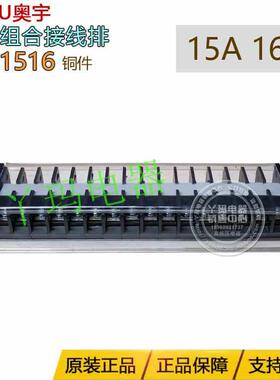 AOYU奥宇 TD-1516 15A 16P 16位 660V 导轨组合接线排 铜件