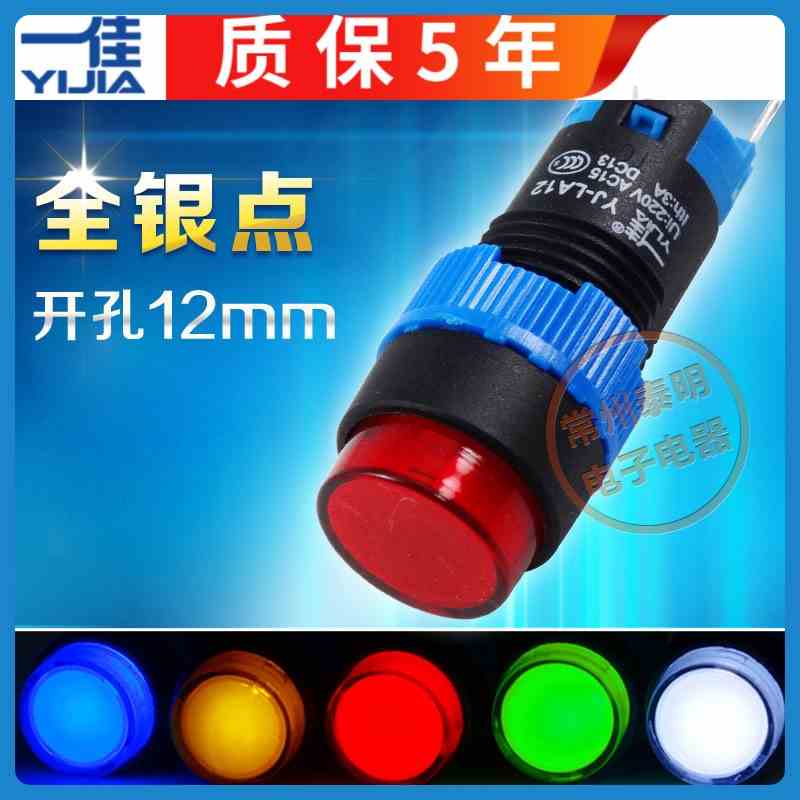 一佳配电箱24V小型220V电源led指示信号灯LA12-D/Y运行12mm直流dc