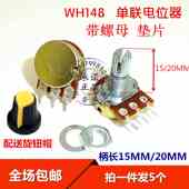 WH148 1K2K5K10K20K50K100K250K500K1M 3脚 单联电位器 5个