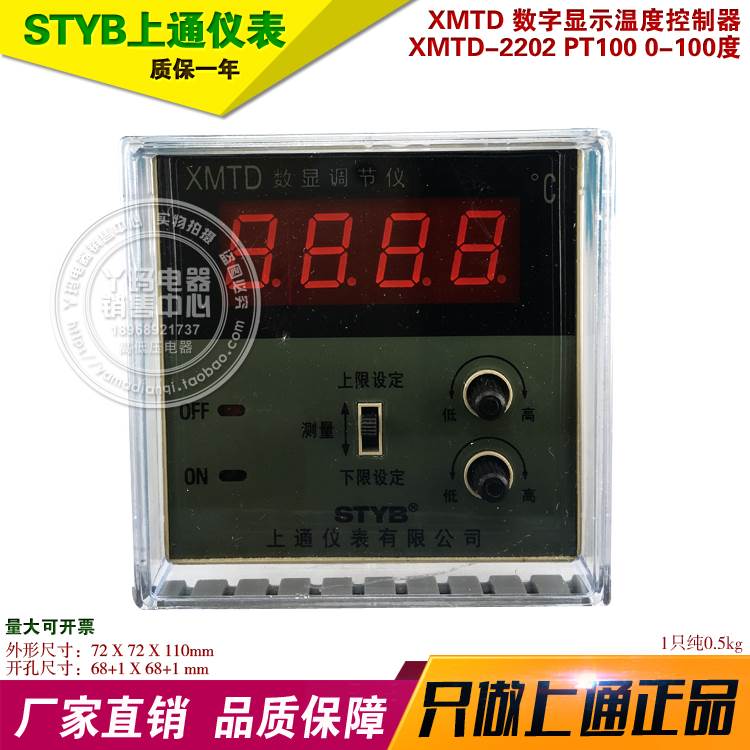 STYB上通仪表 XMTD-2202 PT100 100度 上限设定 下限设定