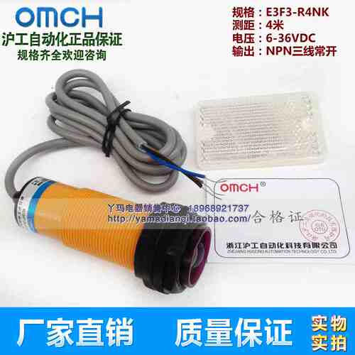 OMCH 沪工自动化 光电开关E3F3-R4NK 传感器 漫反射