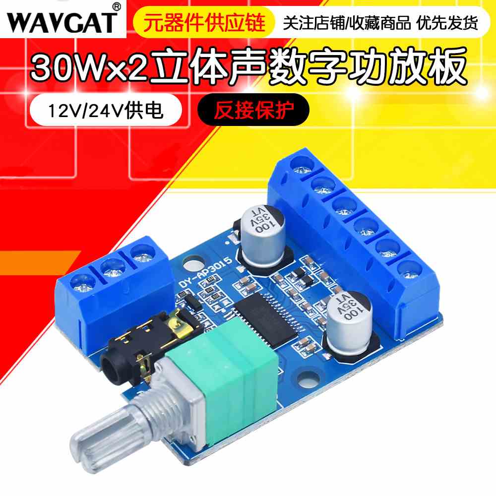 30Wx2大功率立体声数字功放板12V/24V供电DIY功放模块 AP3015