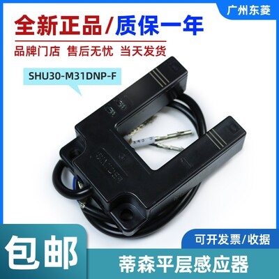 蒂森电梯平层感应器SHU30-M31DNP-F 选层器楼层定位 电梯感应开关