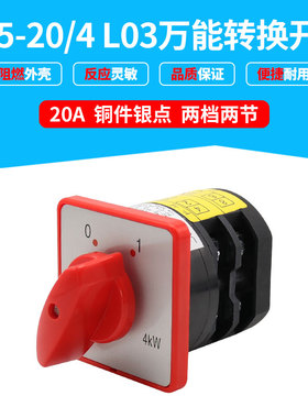 万能转换开关HZ5-20/4L03二档通断变速正反转电机20A