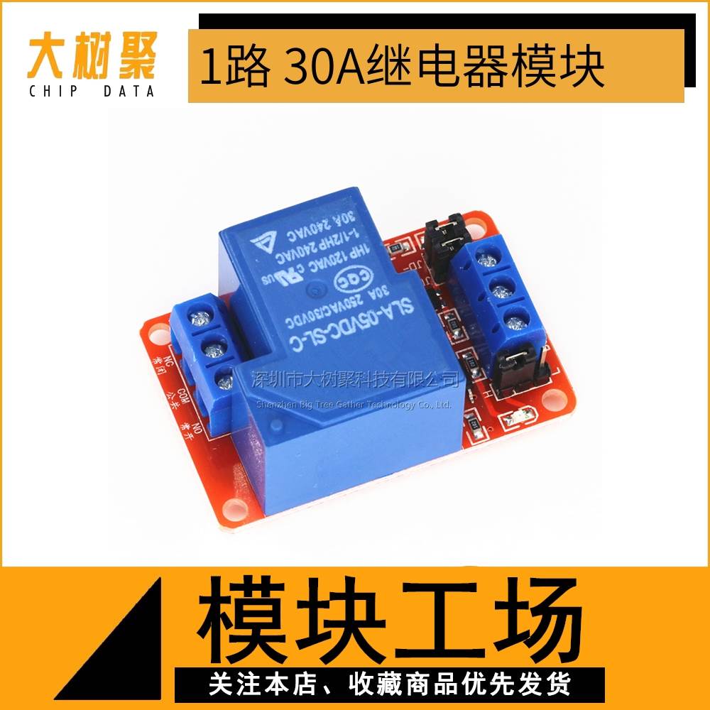 1路30A带光耦隔离支持高低电平触发继电器模块5V12V24V大电流