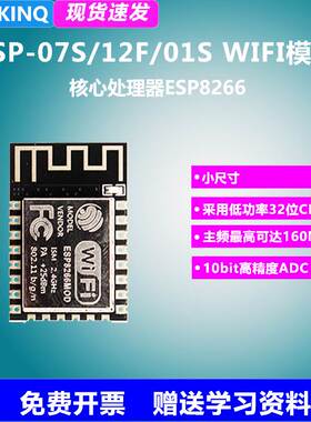 ESP8266串口WIFI无线模组ESP 07S  12F wifi模块