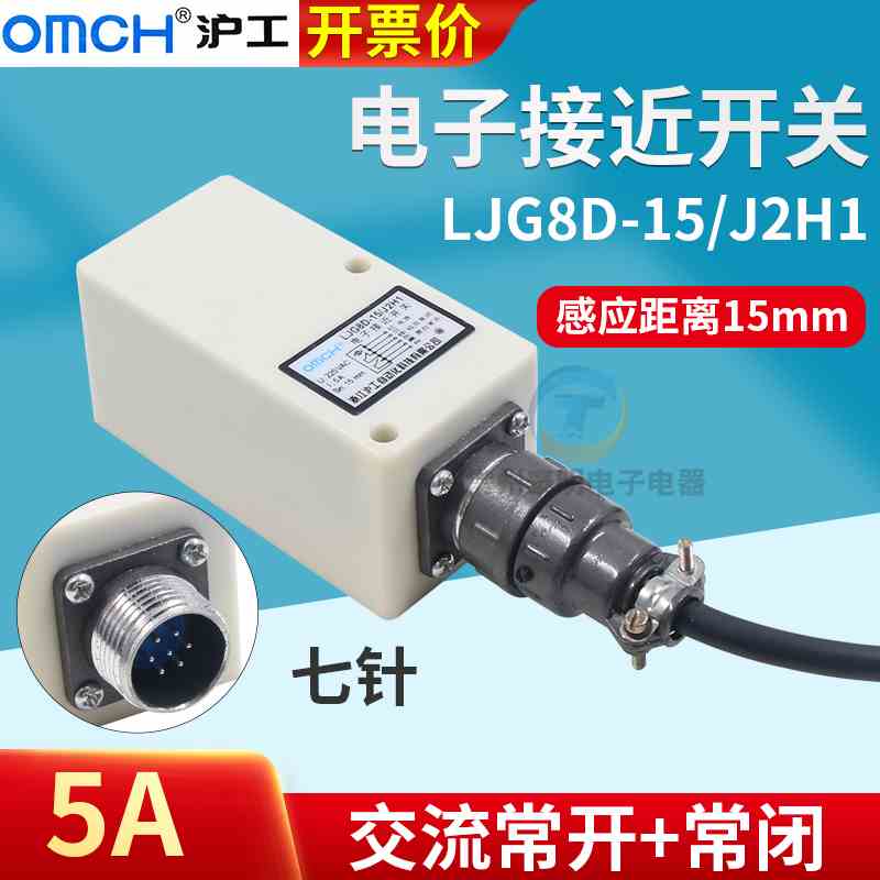 正品沪工LJG8D-15/J2H1电子接近开关交流220V常开+常闭方形传感器