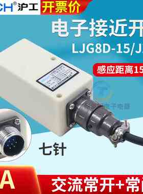 正品沪工LJG8D-15/J2H1电子接近开关交流220V常开+常闭方形传感器