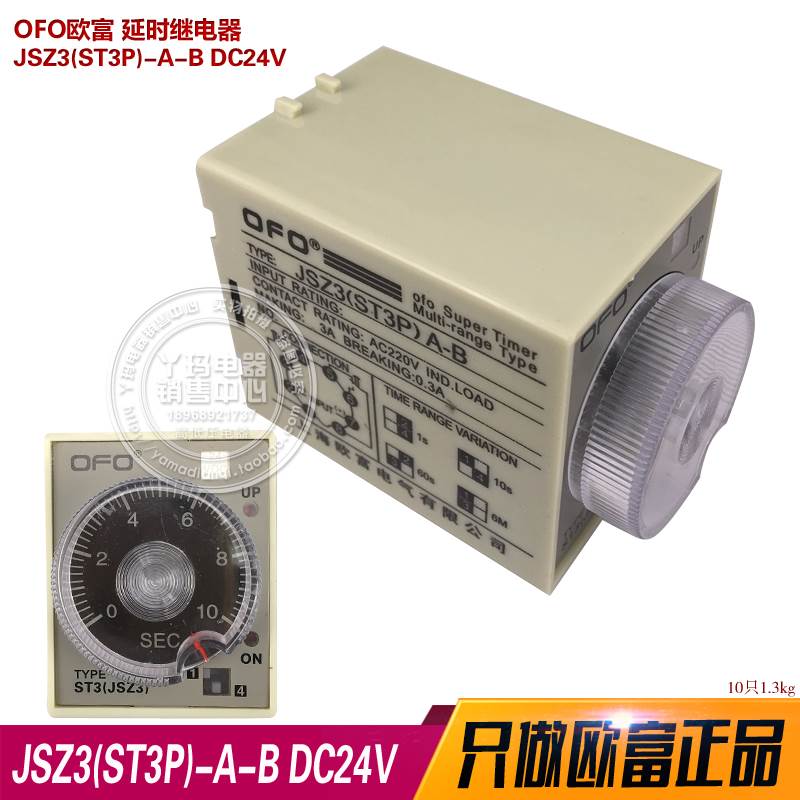 浙江欧富 JSZ3(ST3P)-A-B 10S DC24V   延时时间继电器 8脚