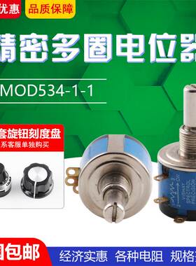 高品质MOD534-1-1 2W精密多圈线绕电位器1K 2K 5K 10K 配旋钮