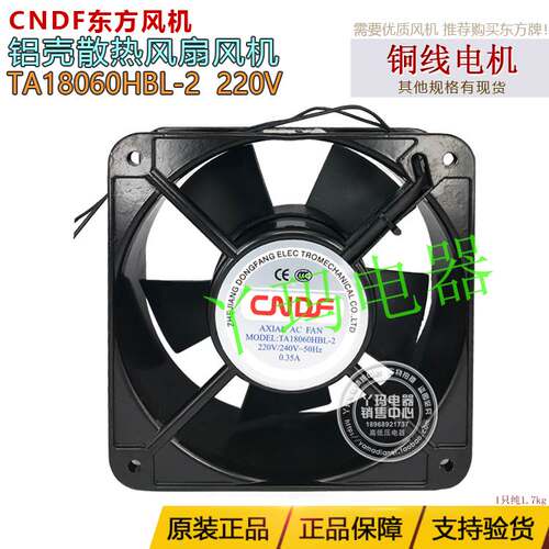 CNDF东方 TA18060HBL-2 220V 0.35A双滚珠轴承轴流风机180X180X60