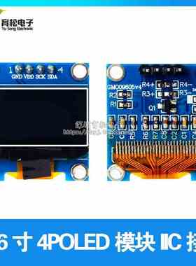 0.96寸 蓝色 白色 黄蓝双色 IIC通信 小OLED显示屏模块 51单片机