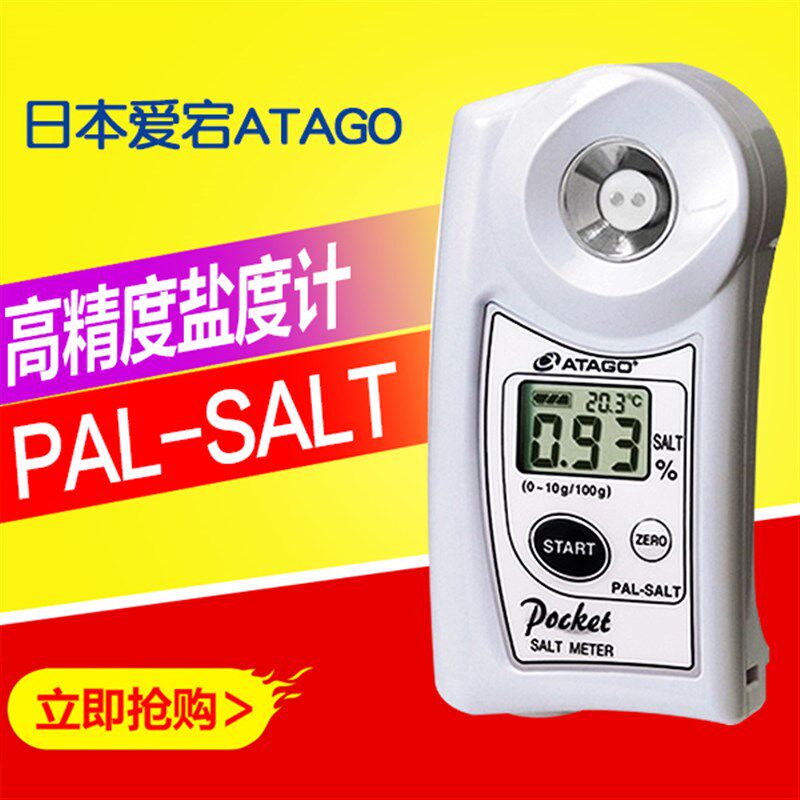 日本爱拓/爱宕PAL-SALT高精度盐度计食品卤水咸度精准检测仪ATAGO