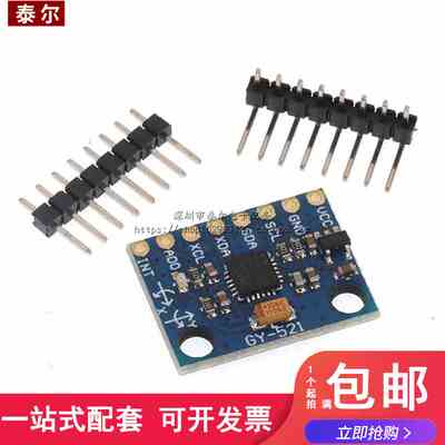 GY-521 MPU6050模块 三维角度传感器6DOF 三轴加速度计电子陀螺仪