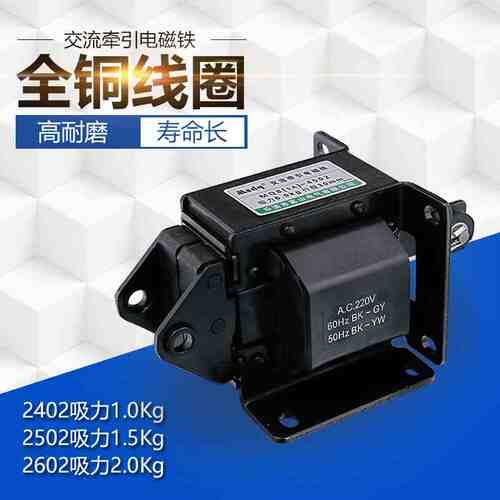交流牵引电磁铁SA-2502 2602 3502 3602 3702 1192 1.5千克行程