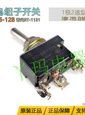 RENEW兰鸟 RT-S6-12B 3脚 2档 自锁 钮子开关 极2通型 RT1121通用