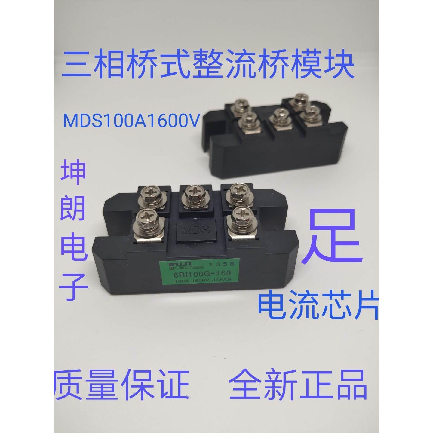 MDS100A1600V三相整流桥6RI100G-160切割机火花机三相整流模块