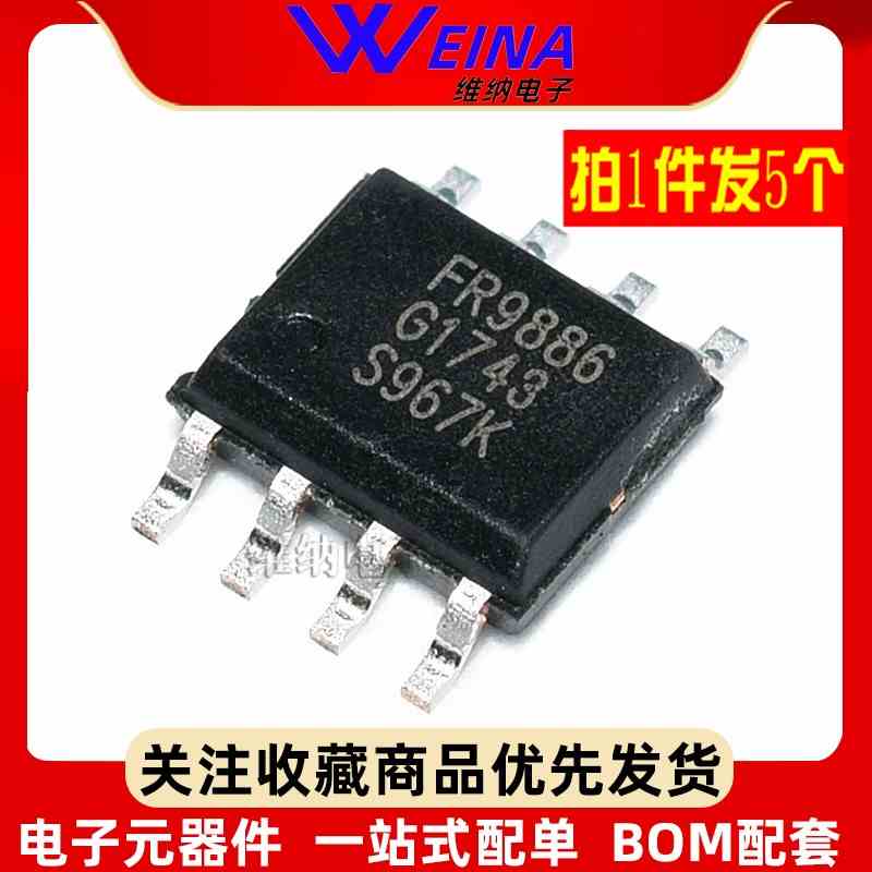 全新原装 FR9886SPGTR FR9886 移动DVD电源芯片 贴片SOP-8 (5个）