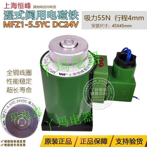 恒峰 MFZ1-5.5YC DC24V 55KG 55N 4mm湿式阀用电磁铁 铜线圈
