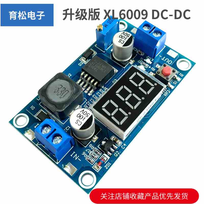 升级版 XL6009 DC-DC 可调升压模块 5-32V升5-40V 4A 带数显