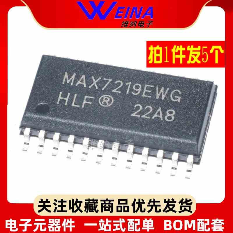 全新国产 MAX7219 MAX7219CWG MAX7219EWG 贴片SOP24 显示器IC