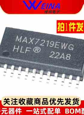 全新国产 MAX7219 MAX7219CWG MAX7219EWG 贴片SOP24 显示器IC