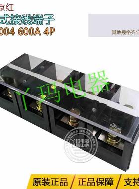 jinh京红TC-6004 大电流接线端子固定接线板600A 4P 4节纯铜