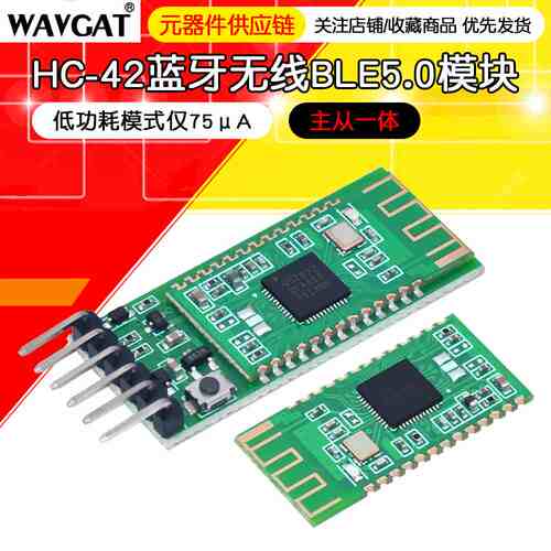 HC-42蓝牙模块BLE5.0主从一体nRF52832无线串口通信ibeacon