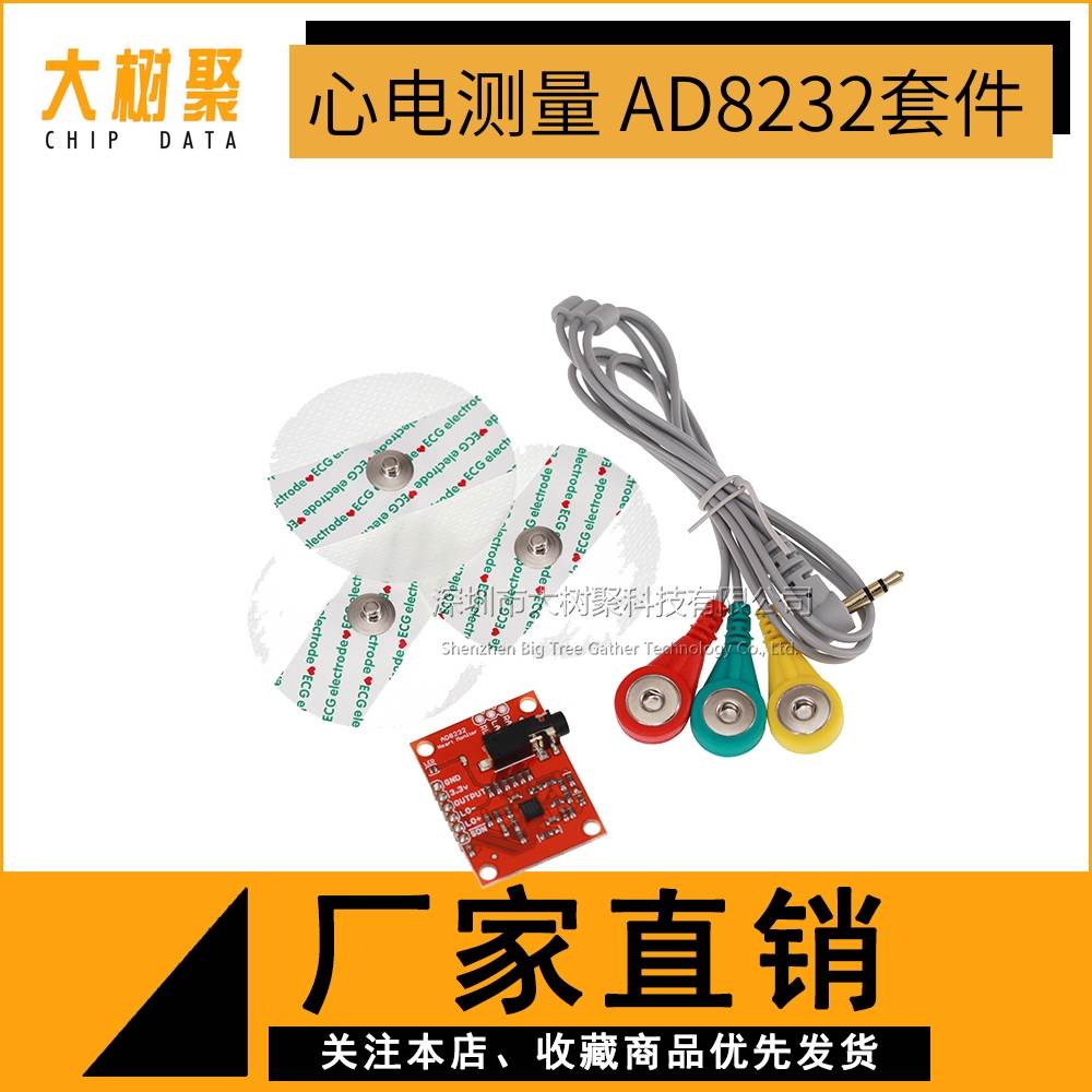 心电测量 AD8232 脉搏 心脏 心电图 套件 兼容 Duinofun