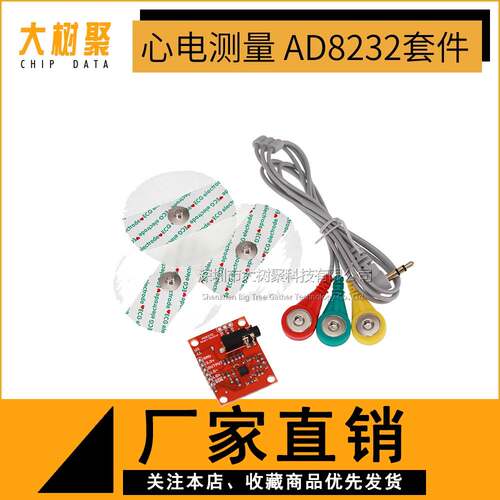心电测量 AD8232 脉搏 心脏 心电图 套件 兼容 Duinofun