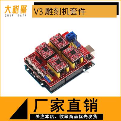 Cnc Shield V3 雕刻机扩展板套件+ A4988 /DRV8825 驱动器配散热