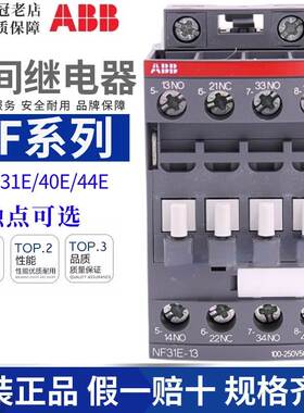 原装正品ABB中间继电器NF31E-11接触器NF22E-13 NF40E-13 44E-13