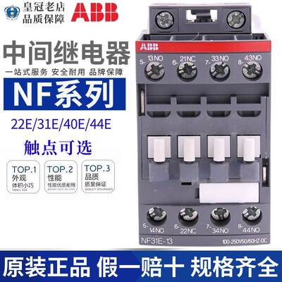 原装正品ABB中间继电器NF31E-11接触器NF22E-13 NF40E-13 44E-13