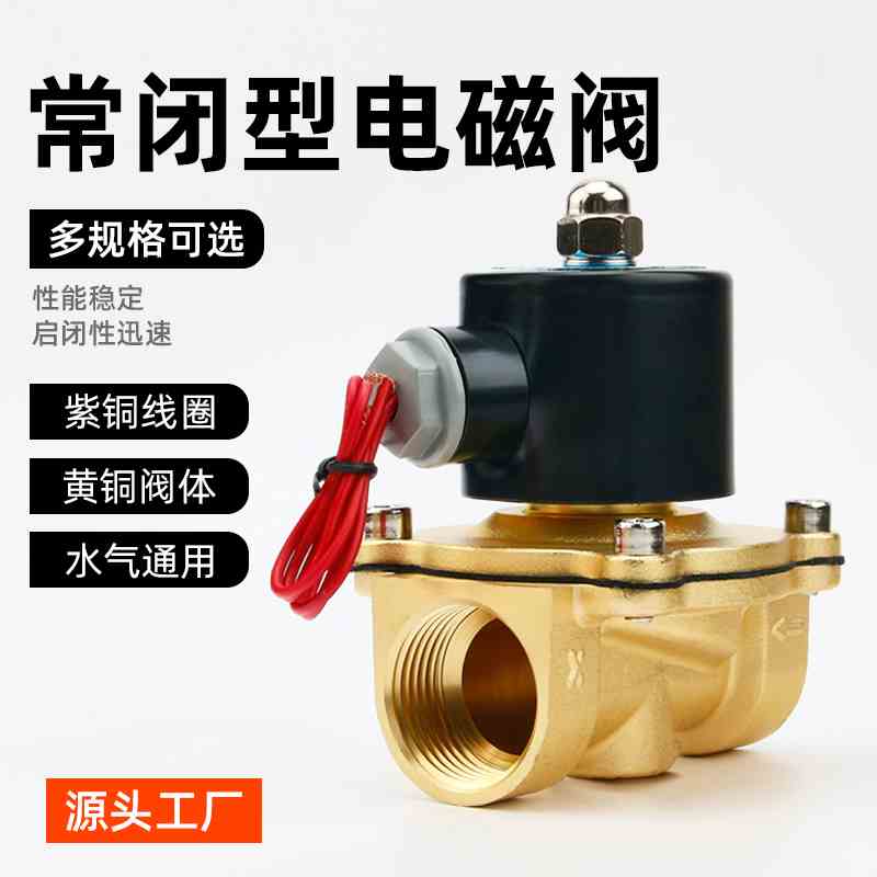全铜电磁阀2w水阀气阀常闭AC220V24V紫铜线圈2分3分水管开关水阀