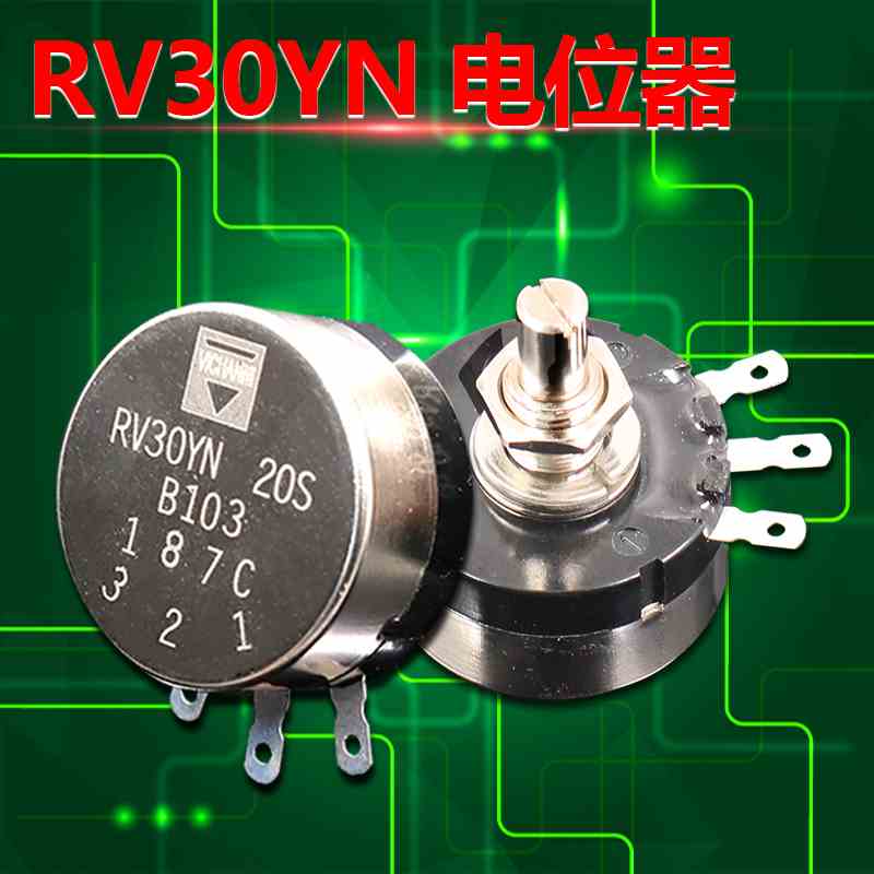 单圈电位器可调电阻大功率RV30碳膜B502 103 3W 102 1 10K 202 2K