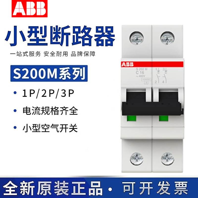 正品ABB空气开关断路器S201M(S202M/S203M)-C6-C10-C20-C32-C63