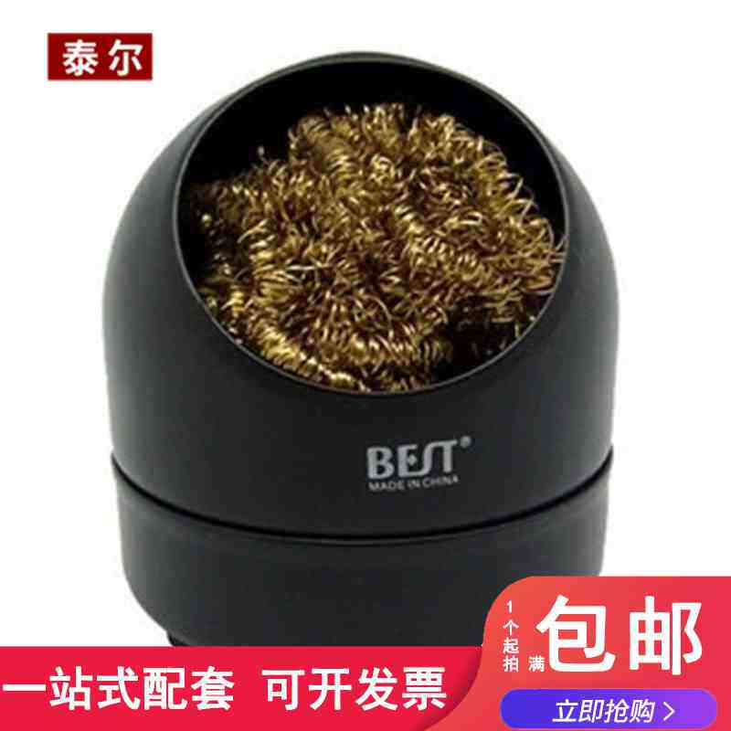 包邮  吸锡球 烙铁咀清洁球 烙铁洁嘴器 电烙铁洁嘴器