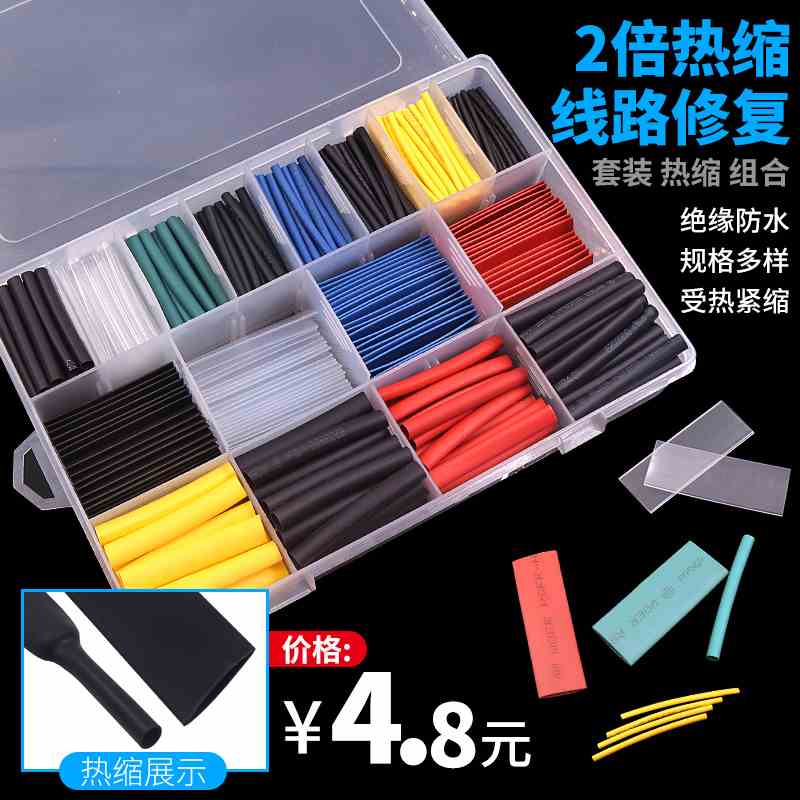 热缩管家用组合套装电工用绝缘收缩套管接线电线保护套数据线修复